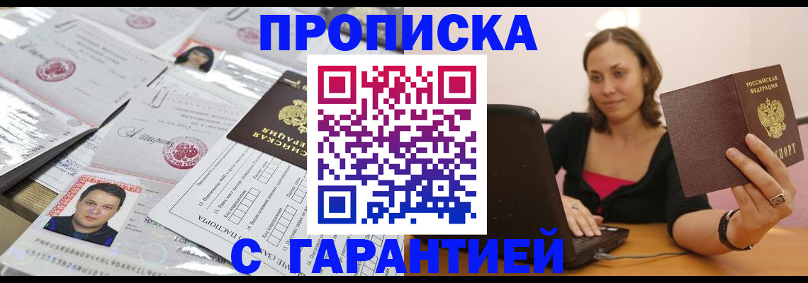 прописка для военкомата в Кусе