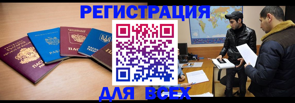 прописка для школы в Кусе